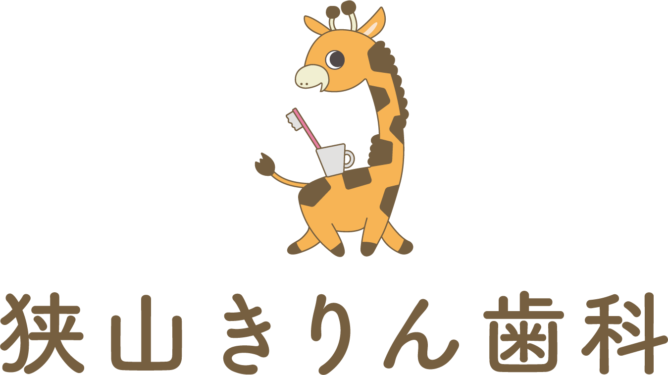 狭山きりん歯科