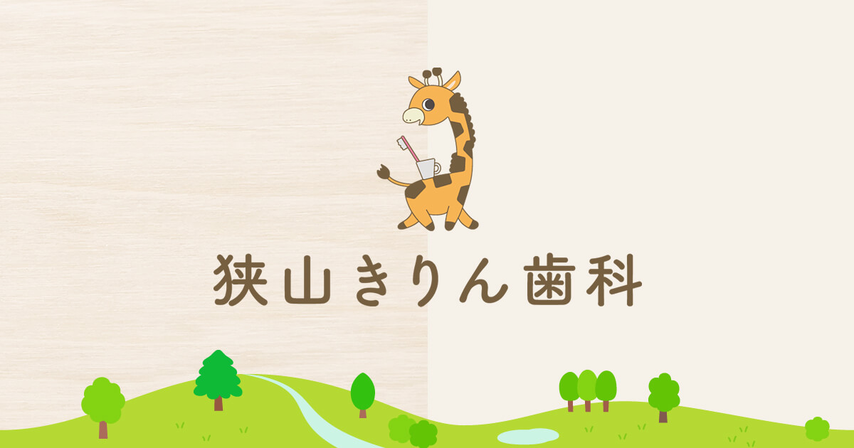口腔外科・親知らずの写真(埼玉県狭山市)