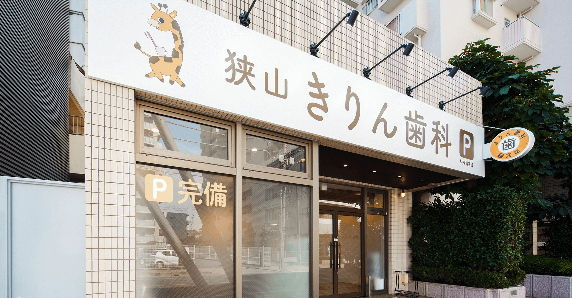 外観